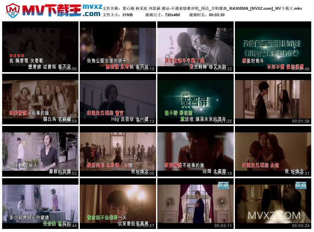 梁心颐 林采欣 刘思涵 潘辰-不遇见情歌对唱_国语_合唱歌曲_MA305509